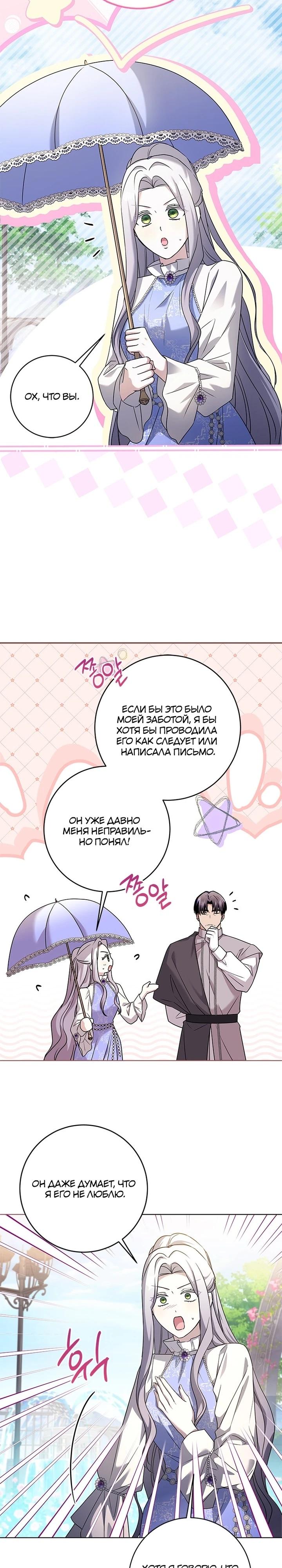 Манга Всё равно я скоро умру, так что я устроила протест - Глава 81 Страница 11