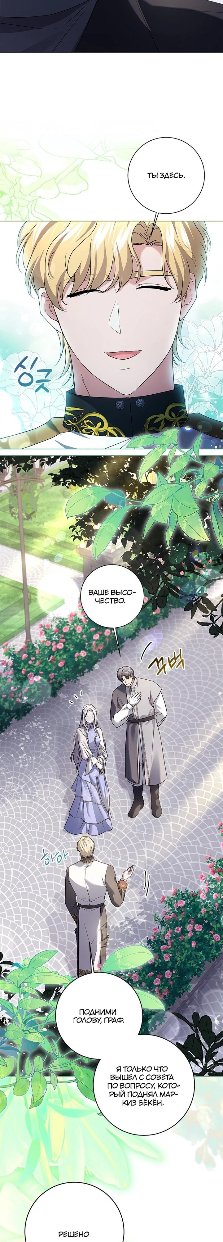 Манга Всё равно я скоро умру, так что я устроила протест - Глава 81 Страница 22