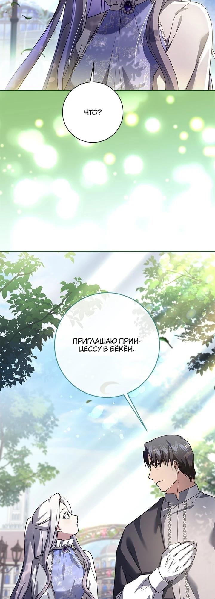 Манга Всё равно я скоро умру, так что я устроила протест - Глава 81 Страница 15