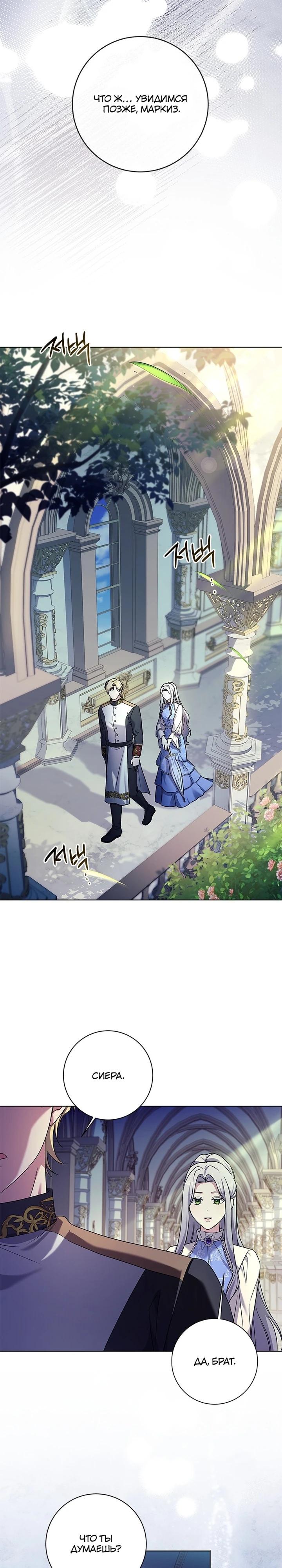 Манга Всё равно я скоро умру, так что я устроила протест - Глава 81 Страница 25