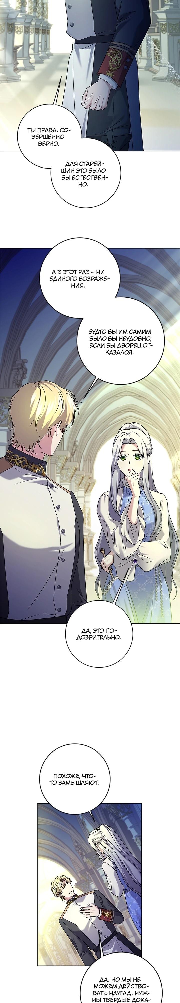 Манга Всё равно я скоро умру, так что я устроила протест - Глава 81 Страница 28