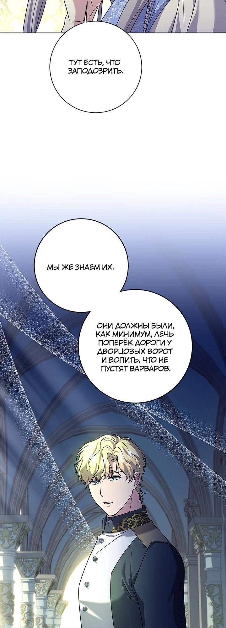 Манга Всё равно я скоро умру, так что я устроила протест - Глава 81 Страница 27