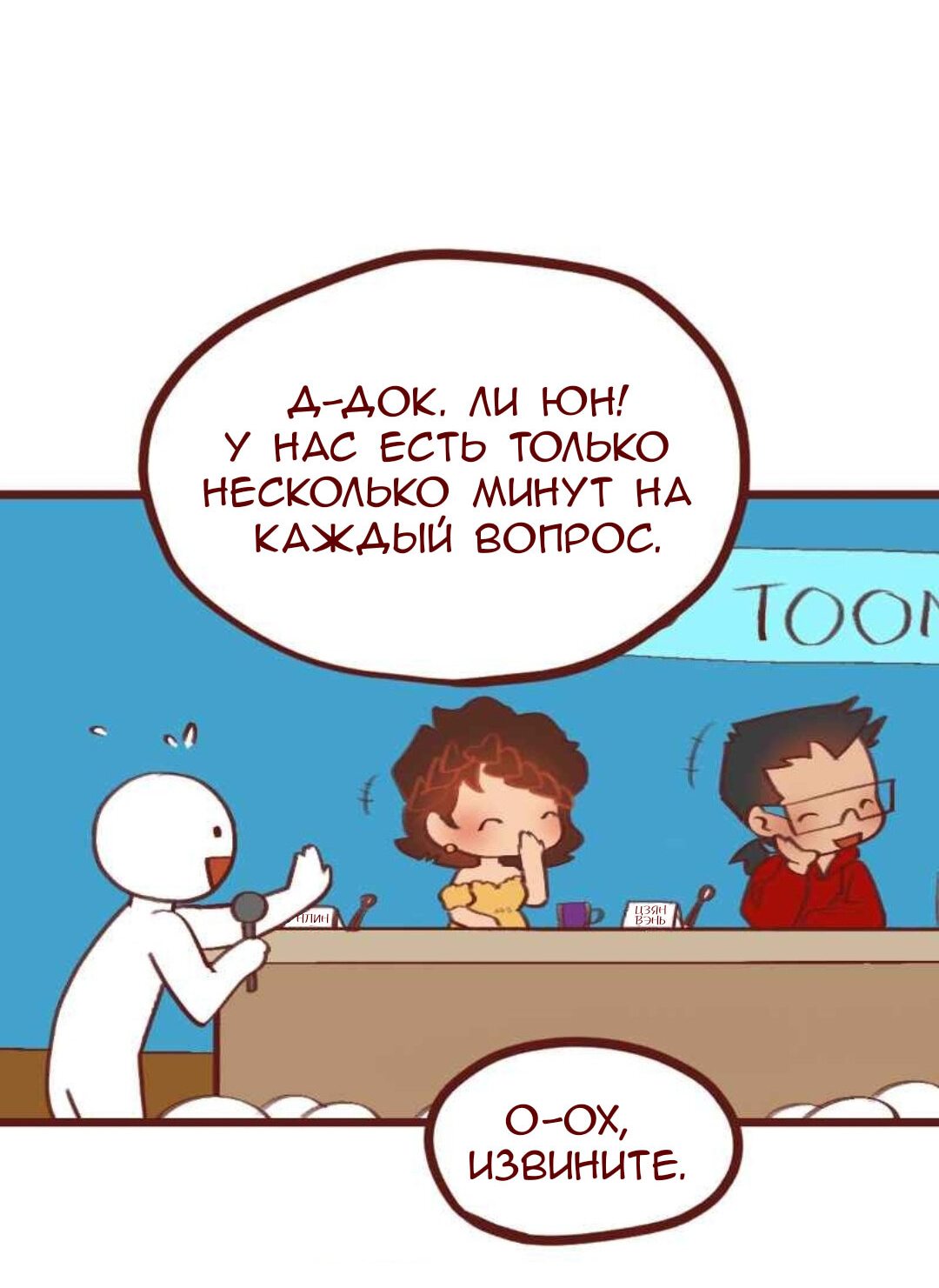 Манга Байлинь и Лиюнь - Глава 55 Страница 17