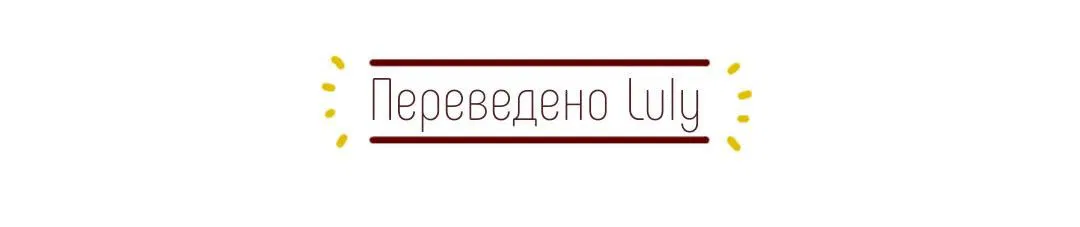 Манга Байлинь и Лиюнь - Глава 61 Страница 18