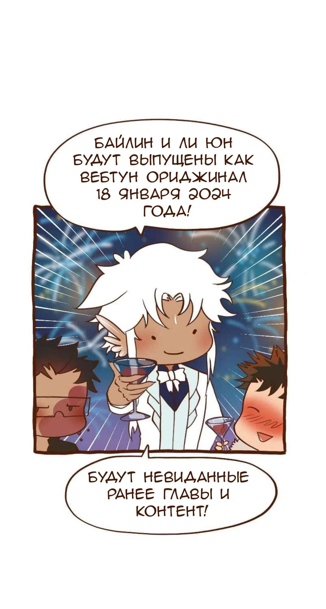 Манга Байлинь и Лиюнь - Глава 63 Страница 3