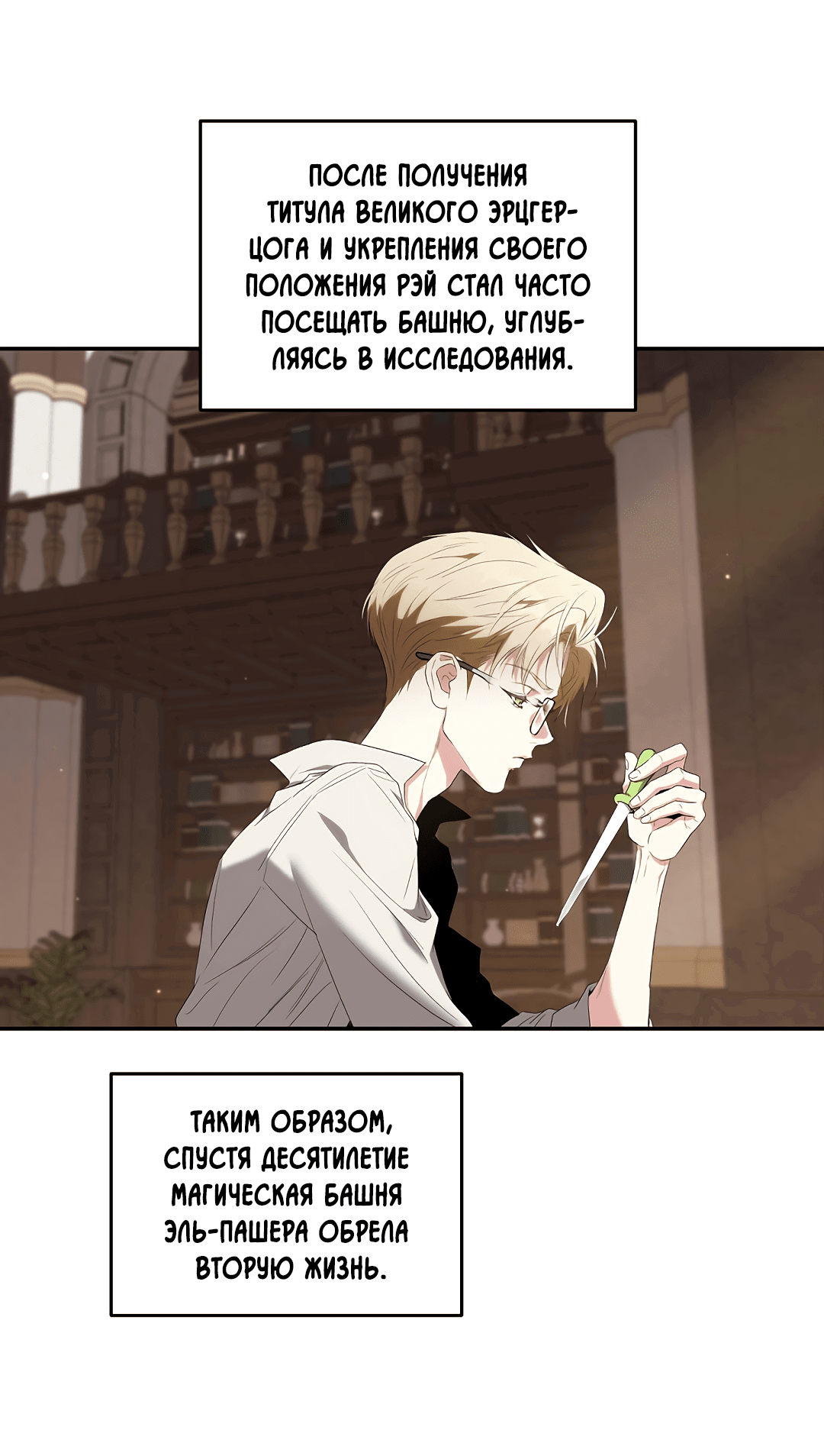 Манга Две империи, раб империи - Глава 53 Страница 9