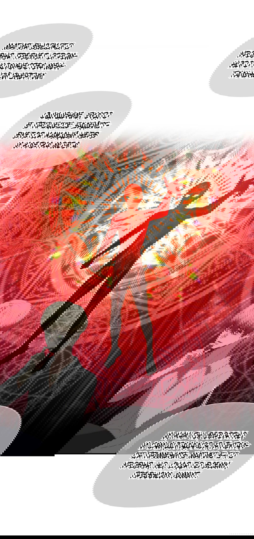 Манга Две империи, раб империи - Глава 53 Страница 40