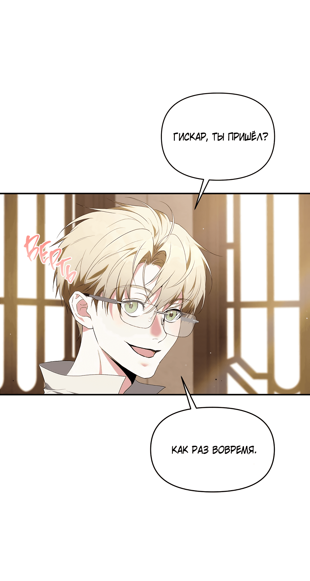 Манга Две империи, раб империи - Глава 53 Страница 13