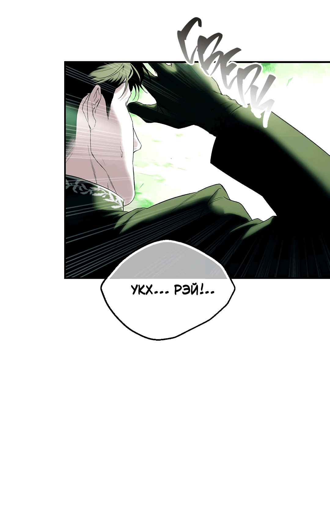 Манга Две империи, раб империи - Глава 53 Страница 28