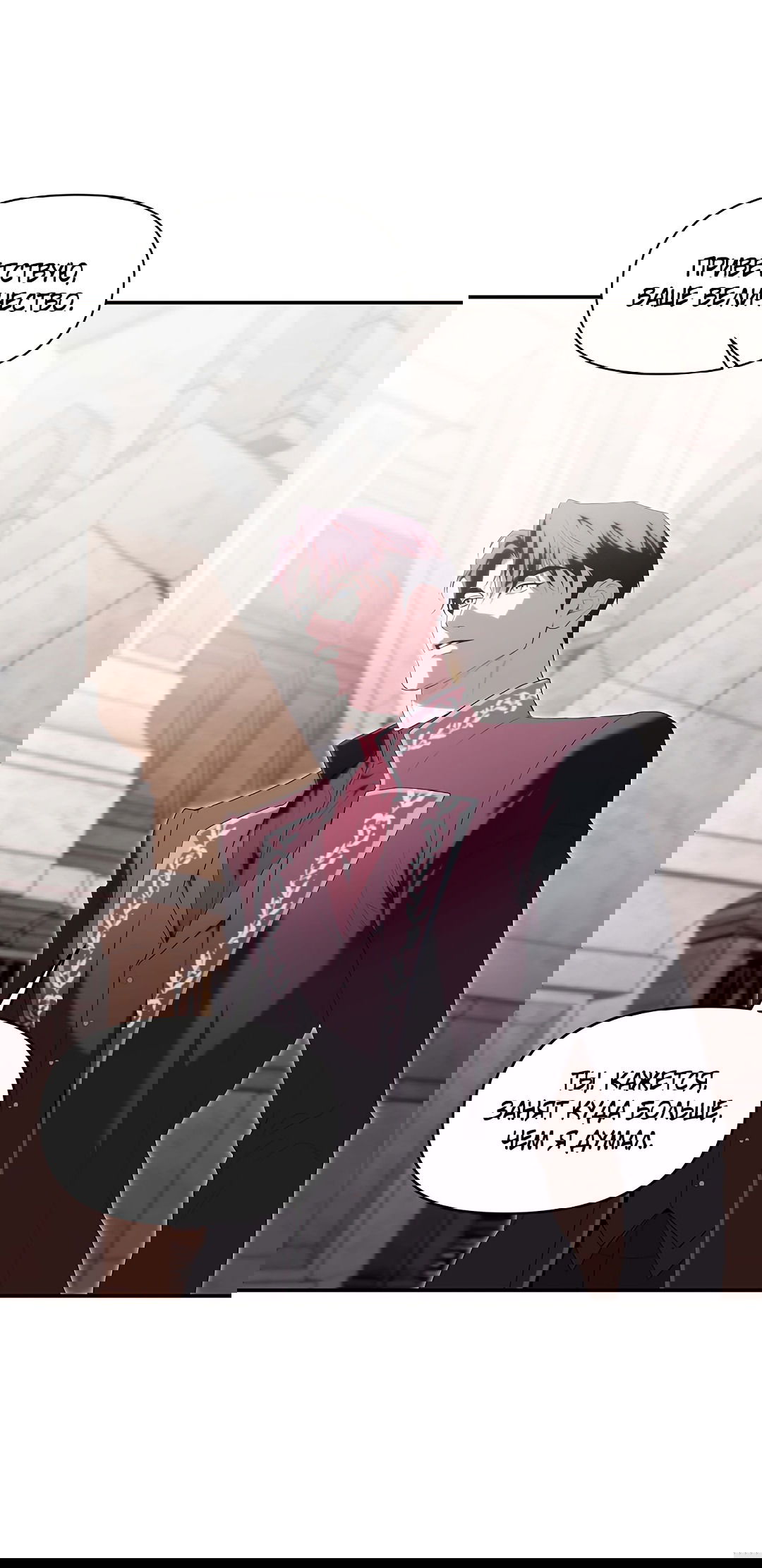 Манга Две империи, раб империи - Глава 53 Страница 5