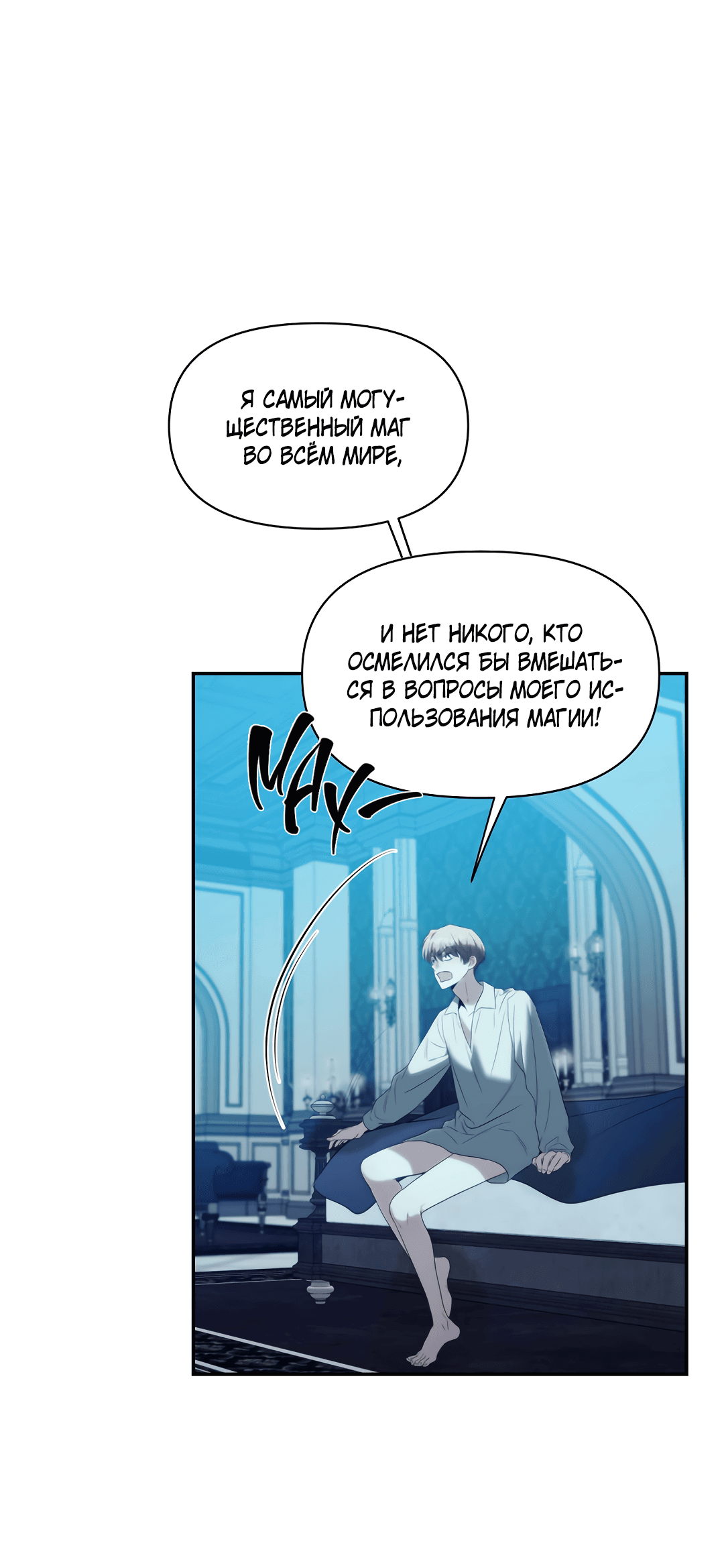 Манга Две империи, раб империи - Глава 53 Страница 48