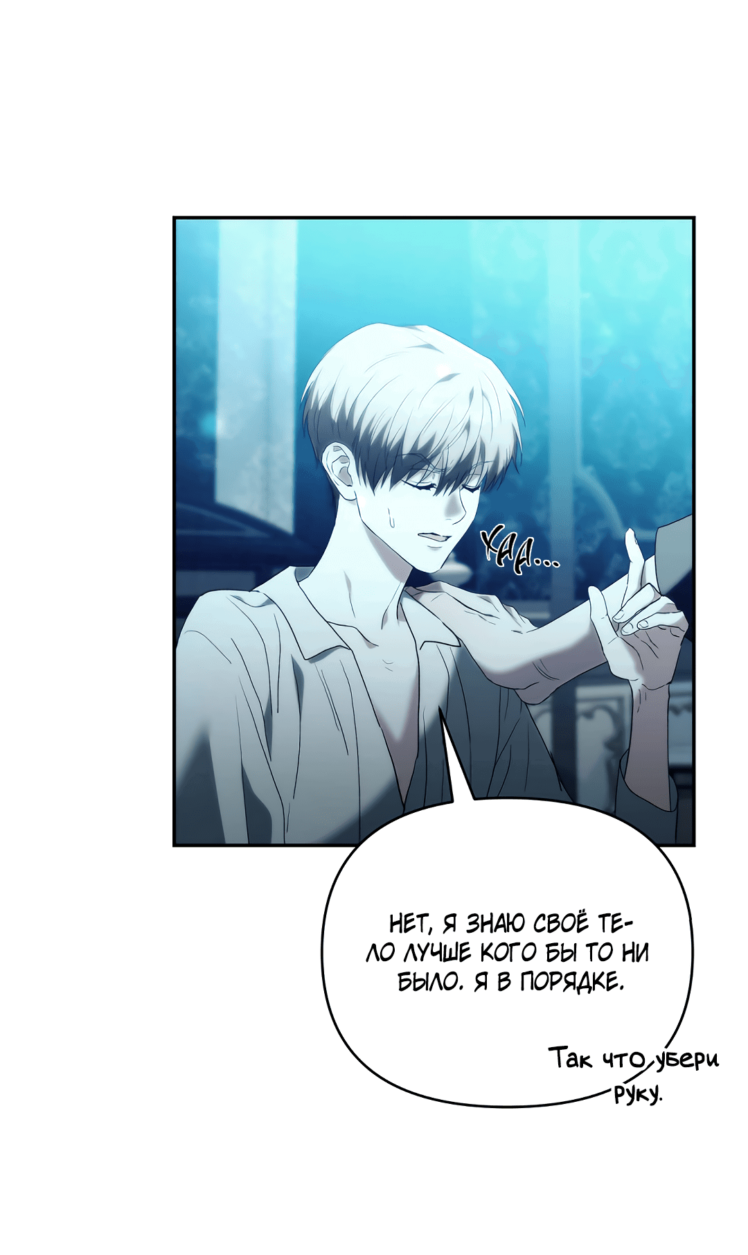 Манга Две империи, раб империи - Глава 53 Страница 36