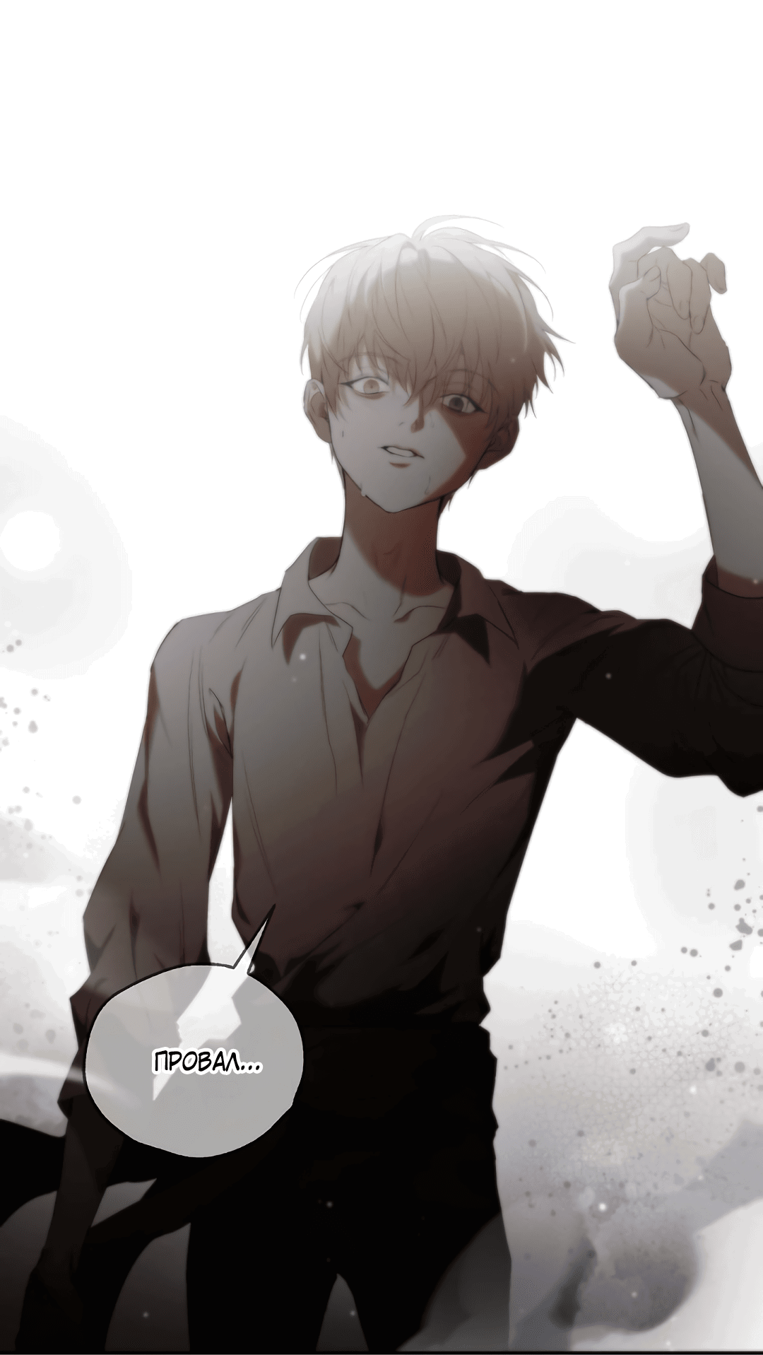 Манга Две империи, раб империи - Глава 53 Страница 30