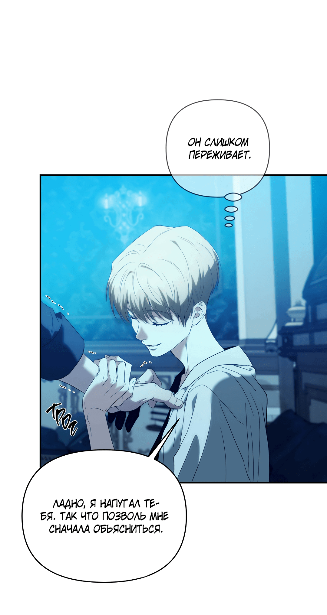 Манга Две империи, раб империи - Глава 53 Страница 39