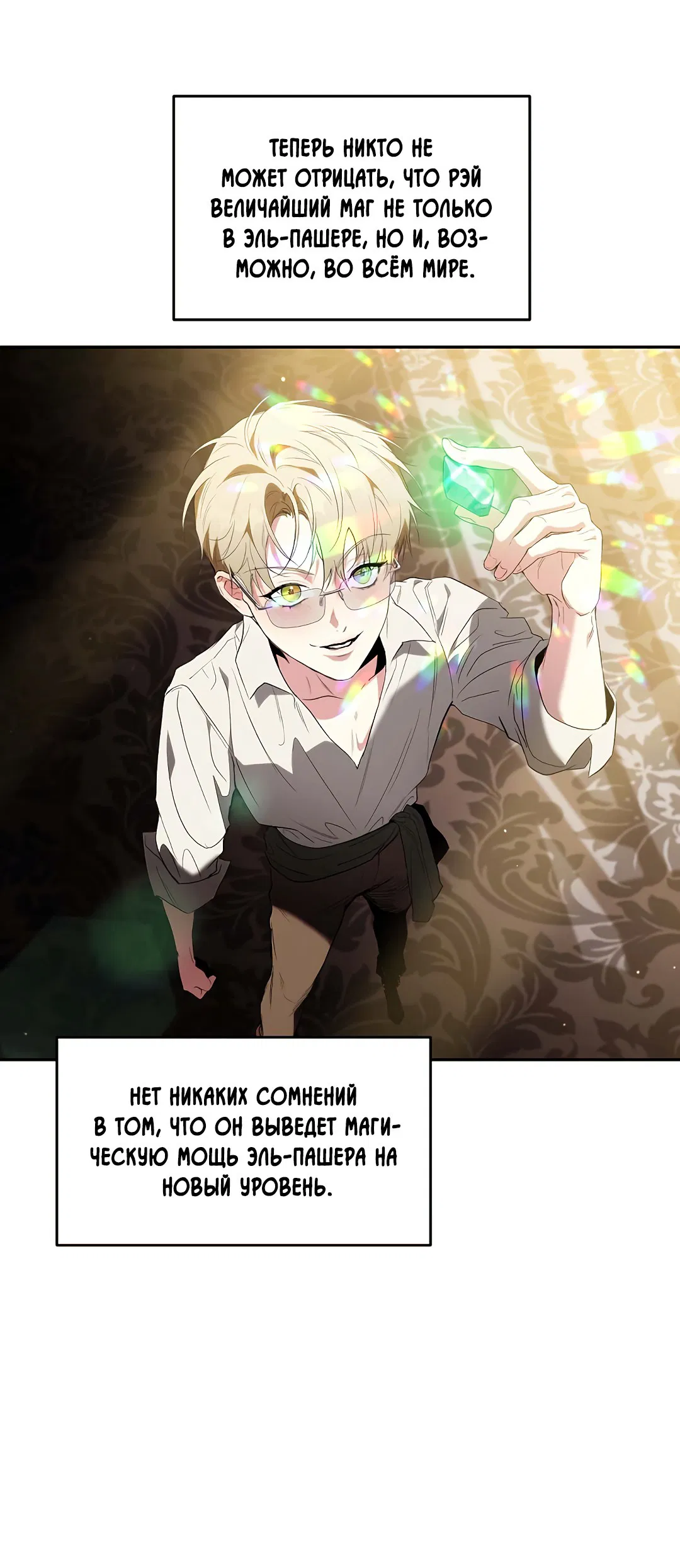 Манга Две империи, раб империи - Глава 53 Страница 11