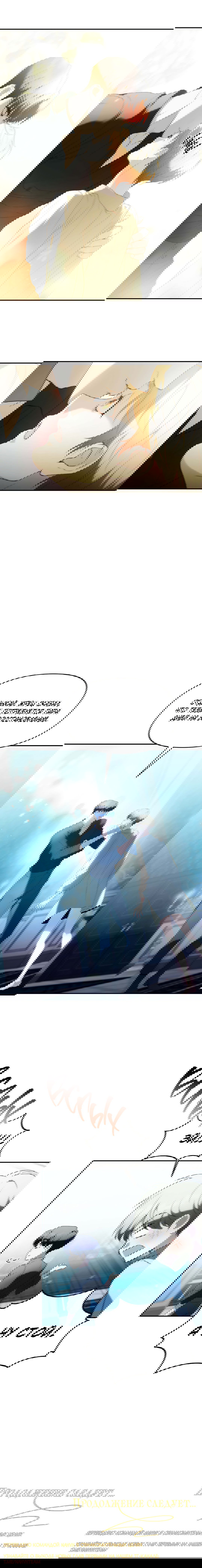 Манга Две империи, раб империи - Глава 53 Страница 53