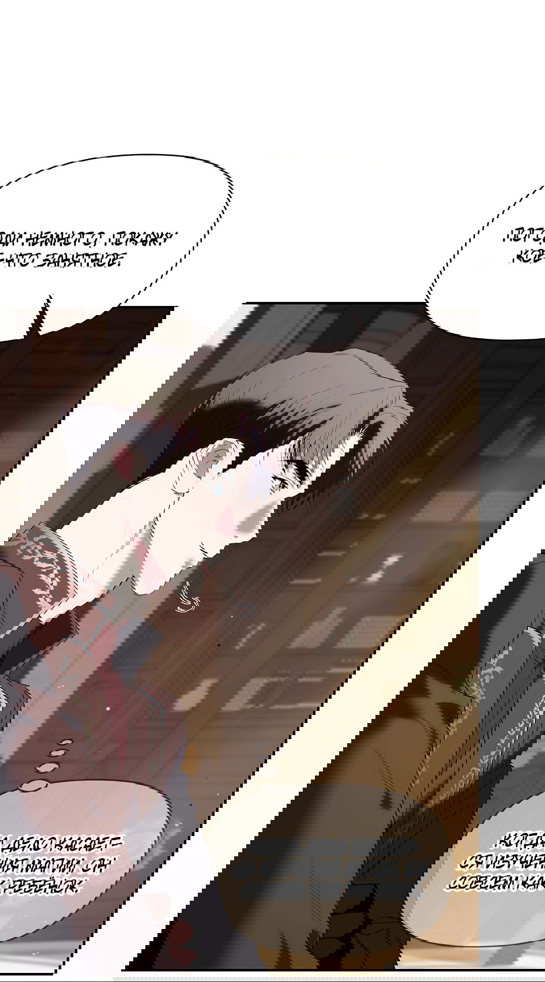 Манга Две империи, раб империи - Глава 53 Страница 14