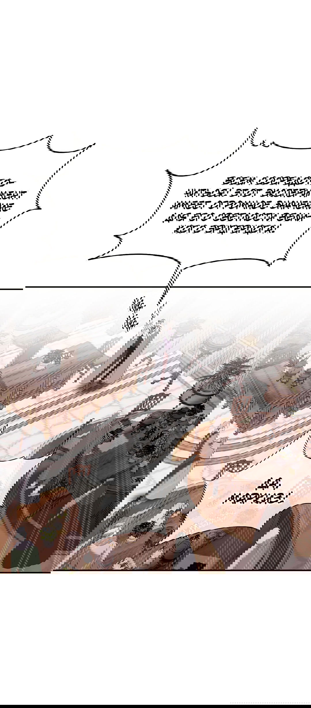 Манга Две империи, раб империи - Глава 53 Страница 3