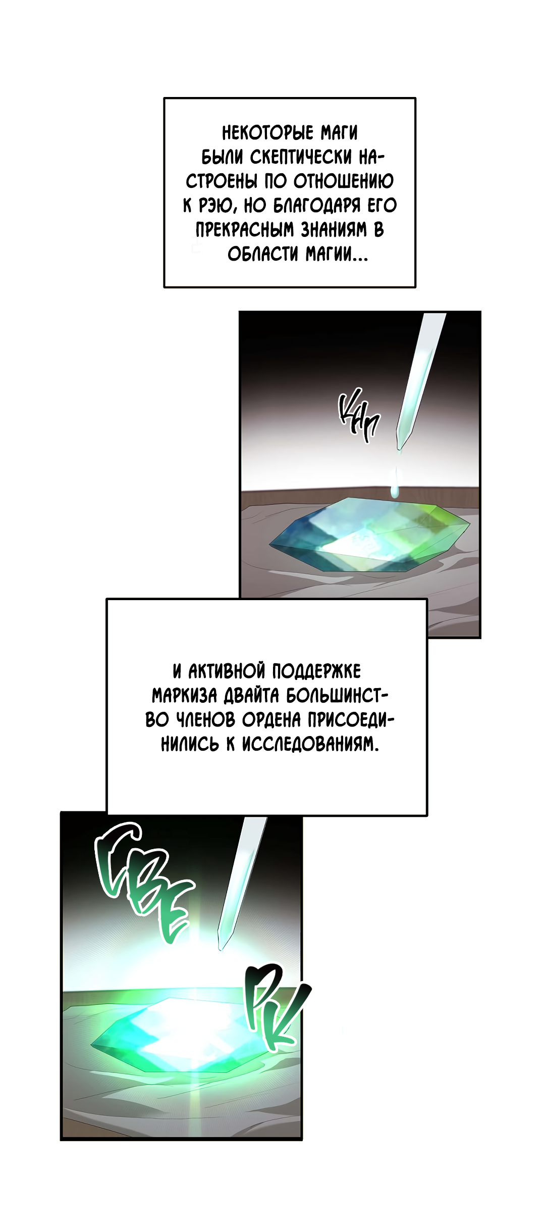 Манга Две империи, раб империи - Глава 53 Страница 10