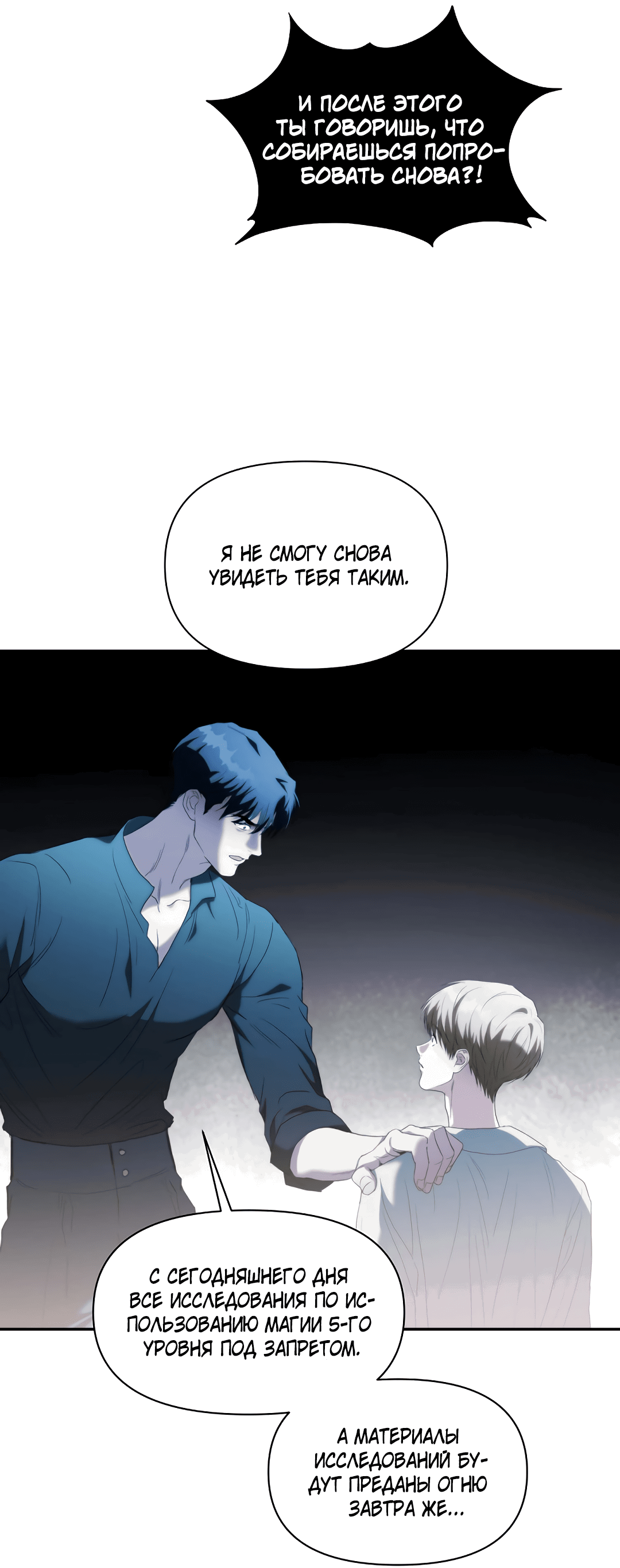 Манга Две империи, раб империи - Глава 53 Страница 44