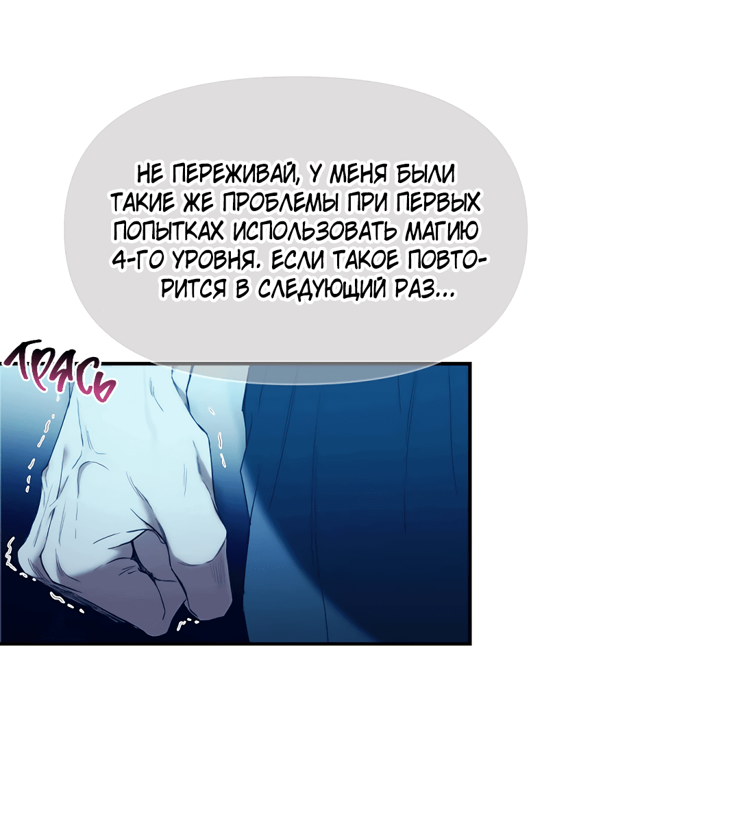 Манга Две империи, раб империи - Глава 53 Страница 41