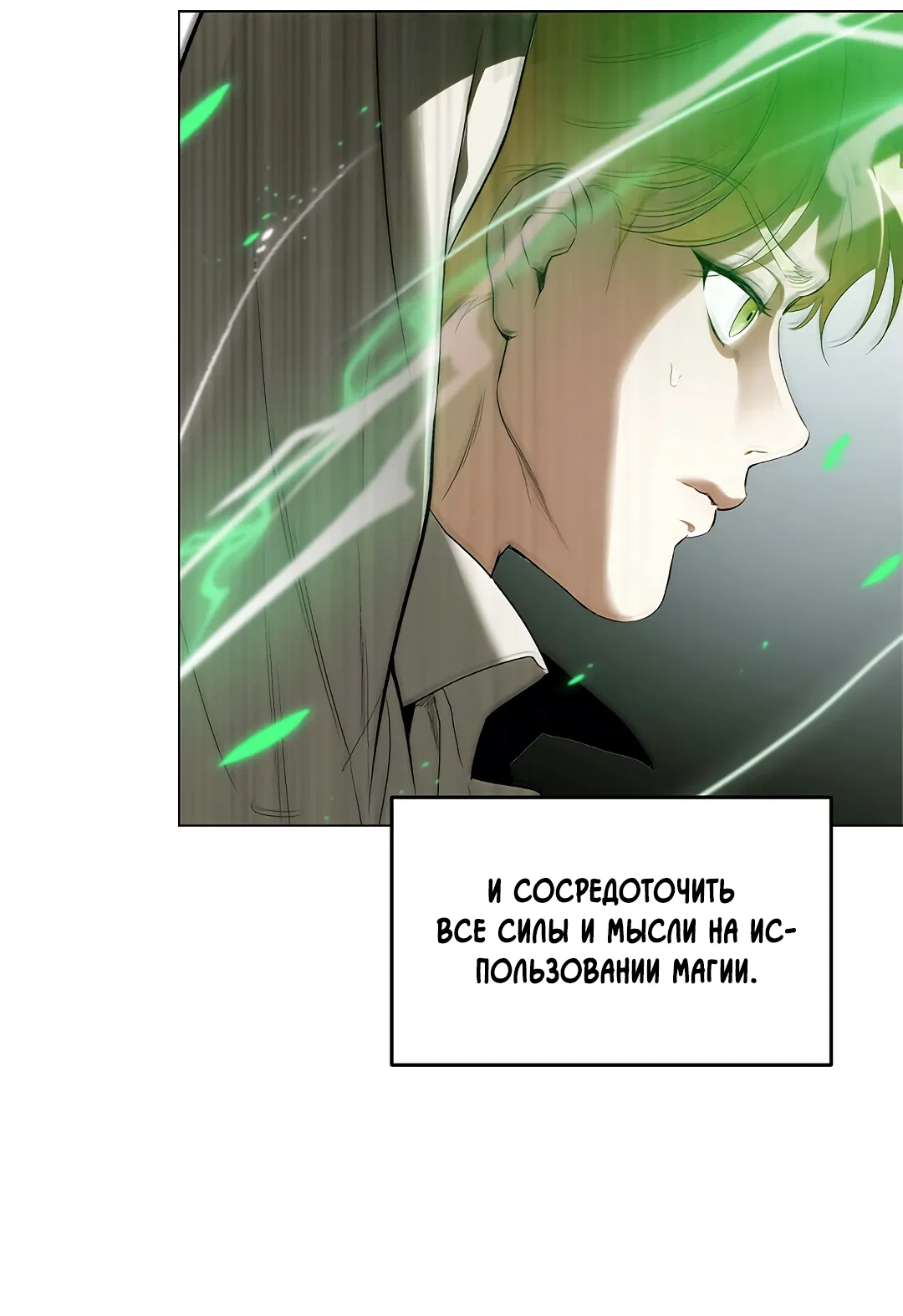 Манга Две империи, раб империи - Глава 53 Страница 24