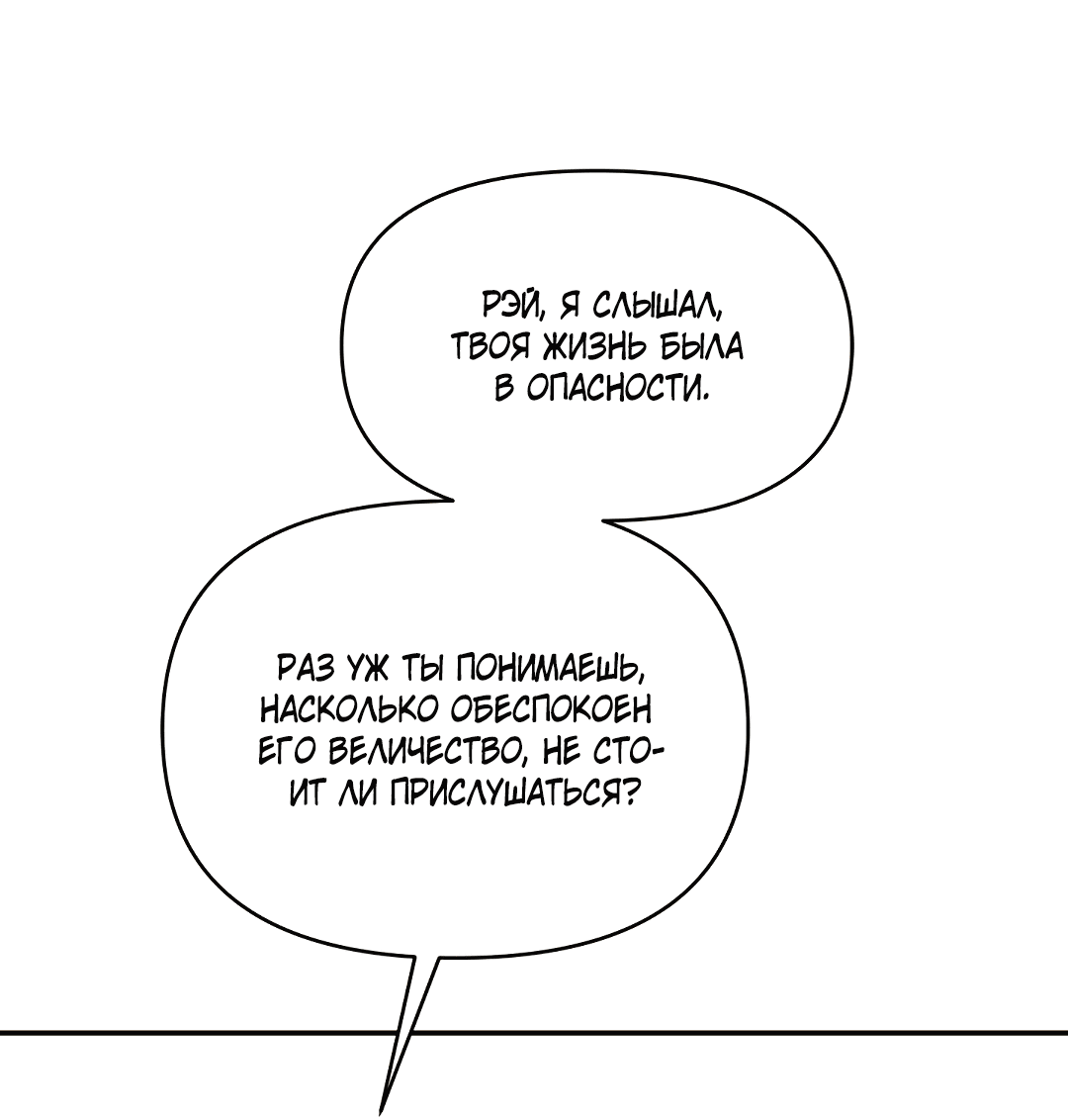 Манга Две империи, раб империи - Глава 54 Страница 8
