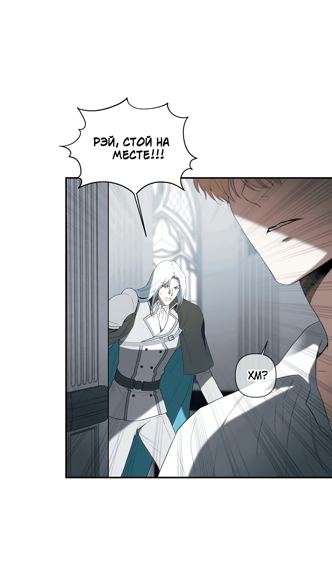 Манга Две империи, раб империи - Глава 54 Страница 4