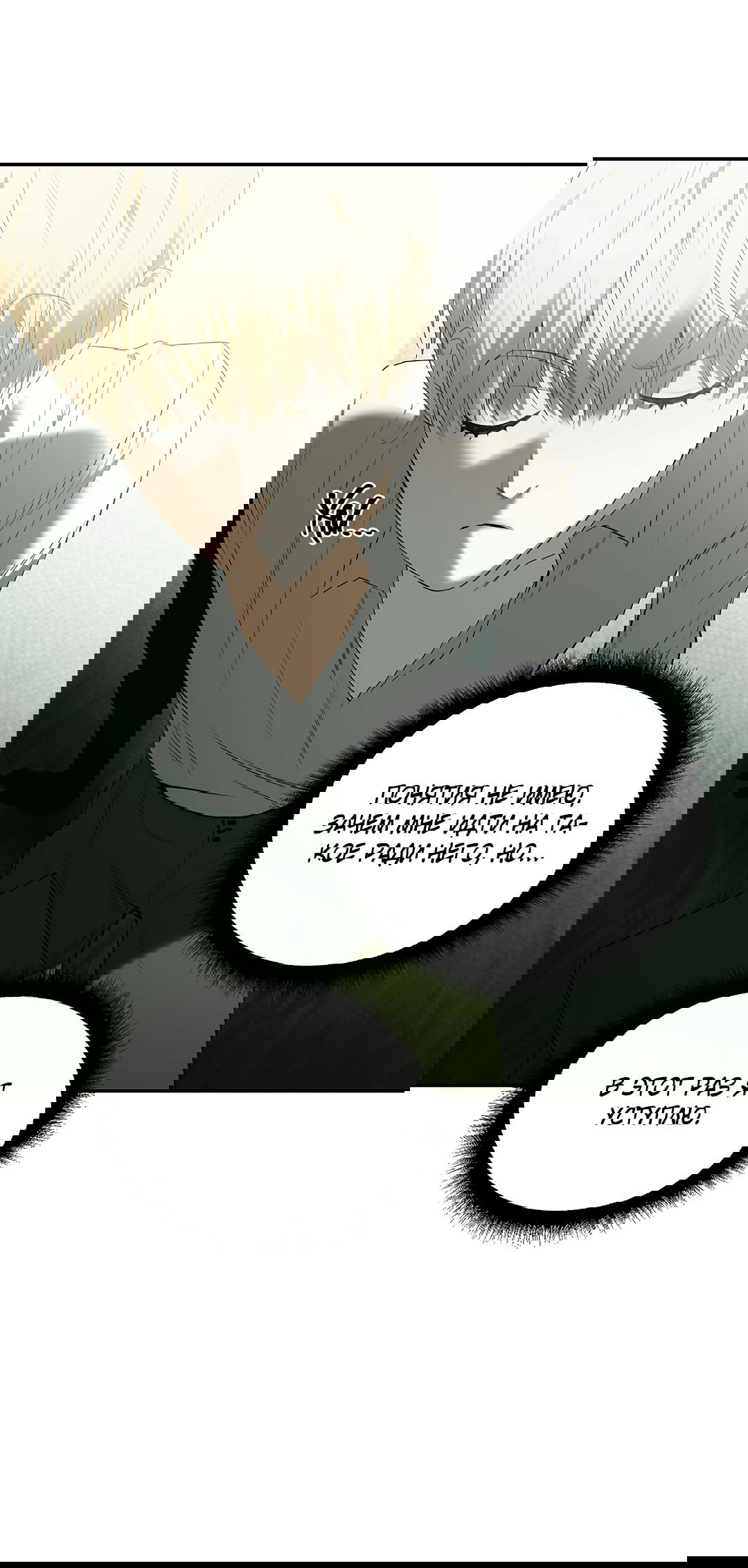 Манга Две империи, раб империи - Глава 54 Страница 38