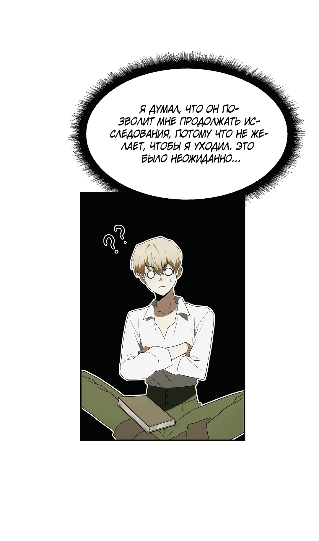 Манга Две империи, раб империи - Глава 54 Страница 36