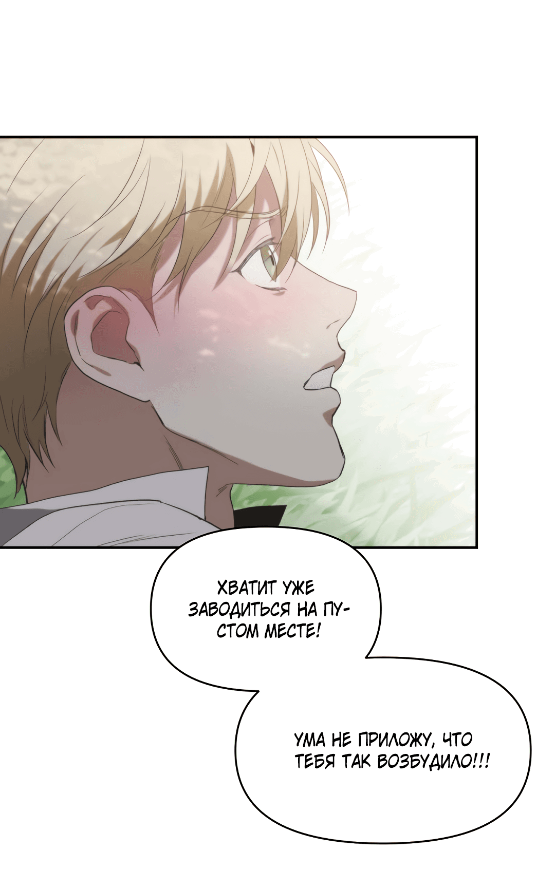 Манга Две империи, раб империи - Глава 54 Страница 44