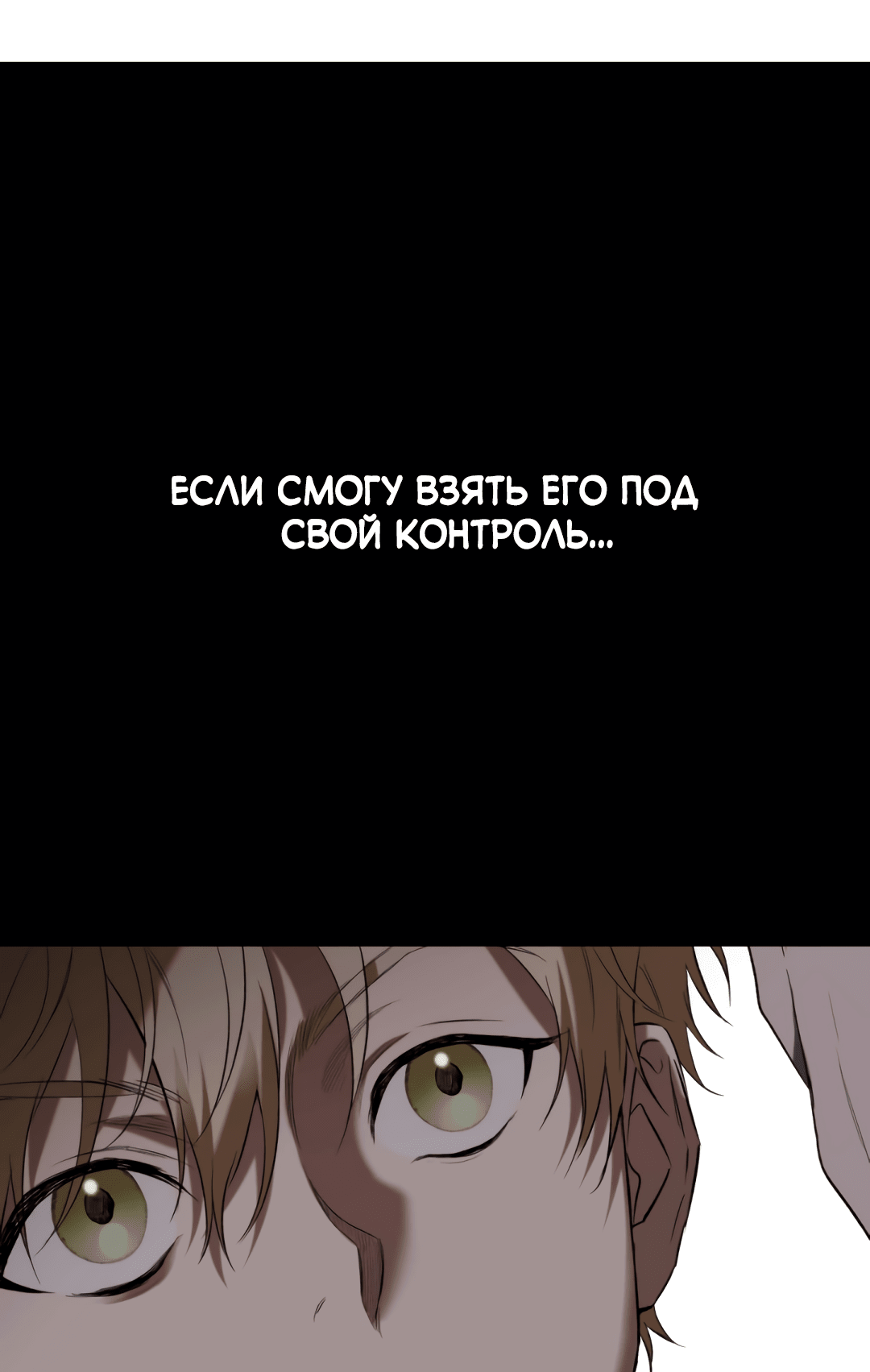 Манга Две империи, раб империи - Глава 54 Страница 15