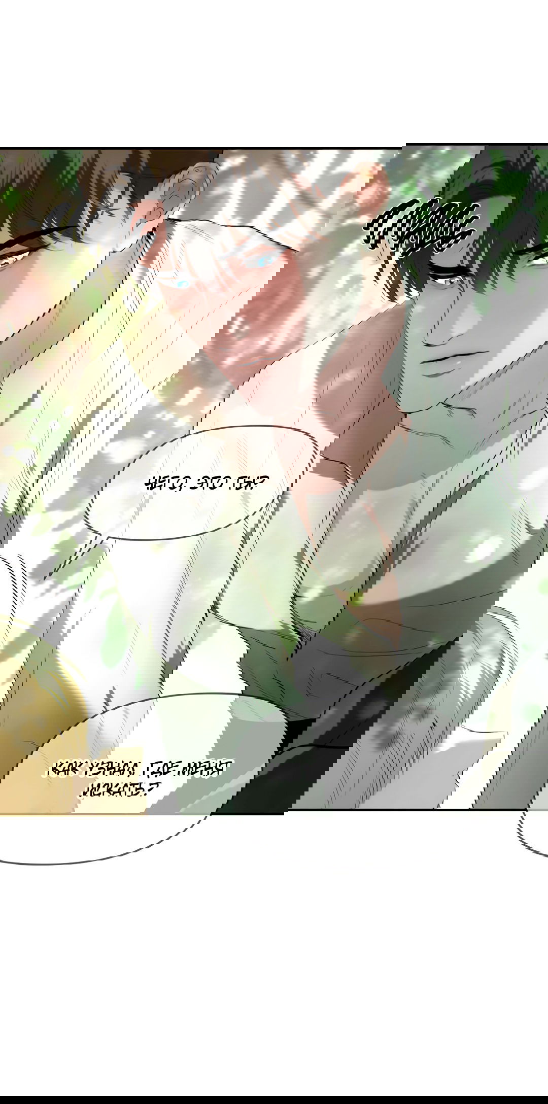 Манга Две империи, раб империи - Глава 54 Страница 25