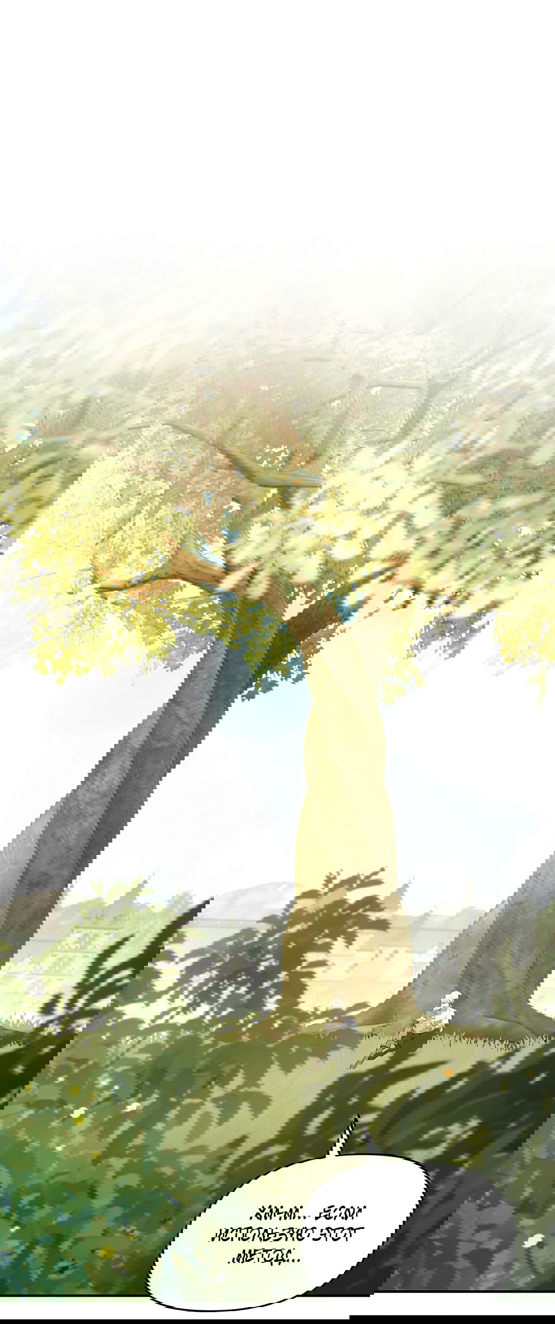 Манга Две империи, раб империи - Глава 54 Страница 23