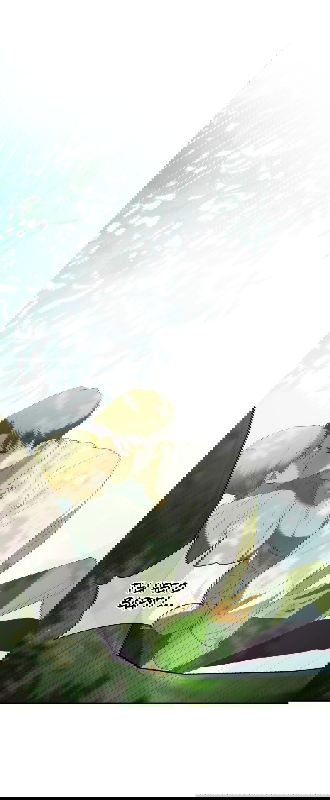 Манга Две империи, раб империи - Глава 54 Страница 41