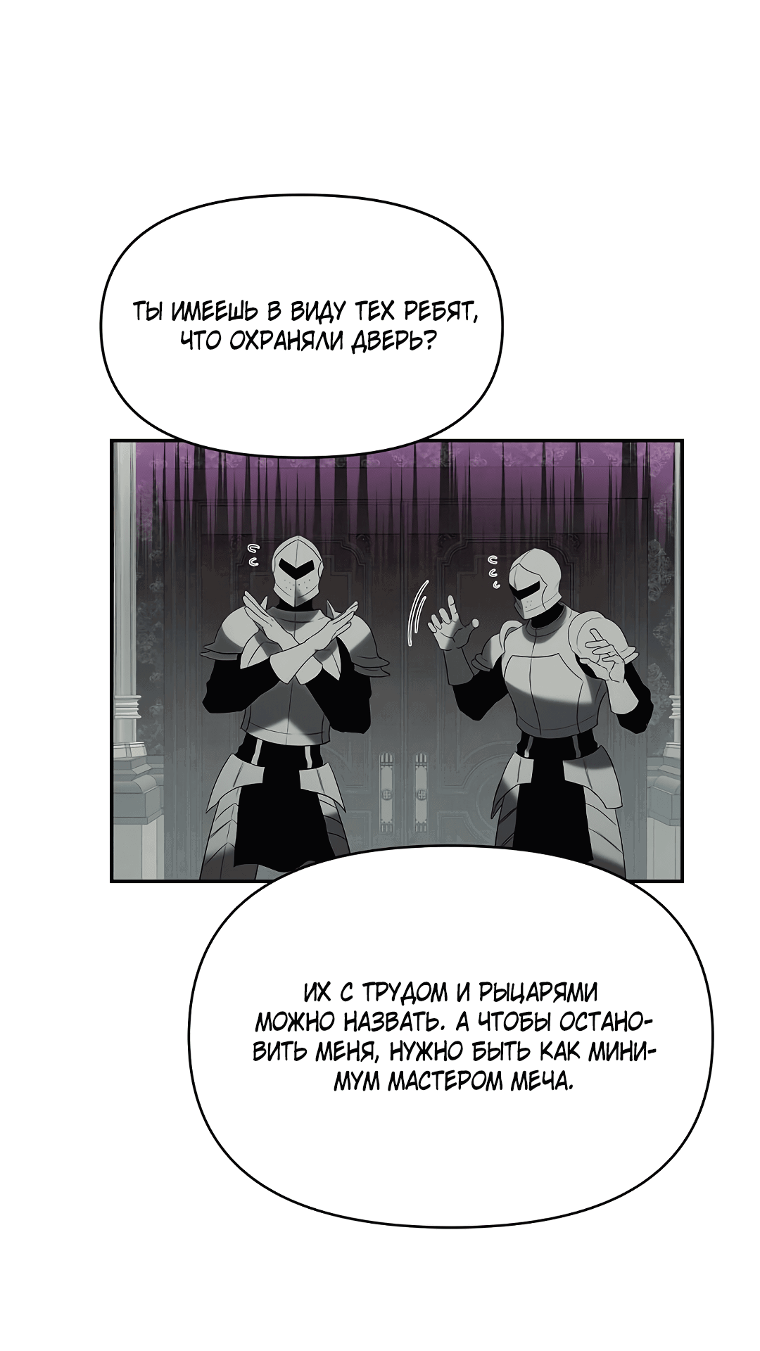 Манга Две империи, раб империи - Глава 54 Страница 7