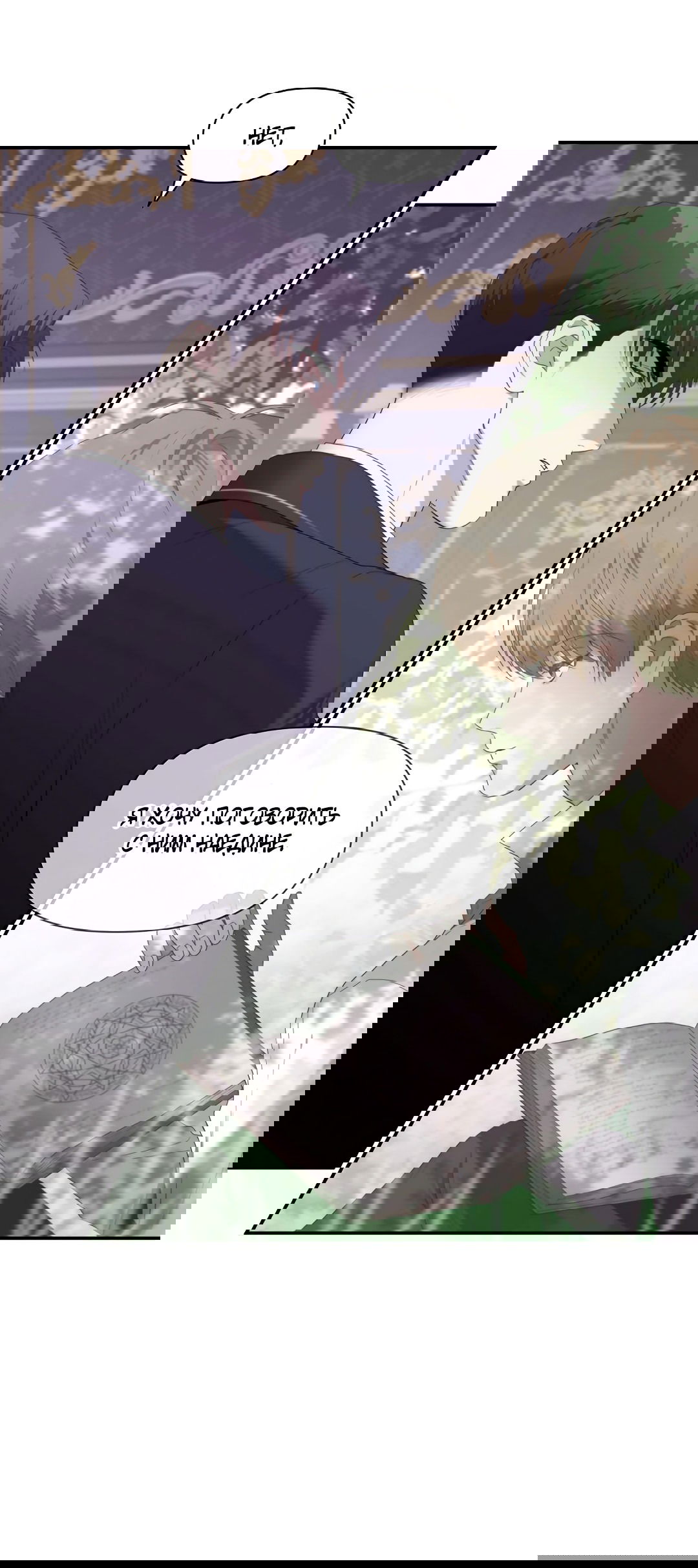 Манга Две империи, раб империи - Глава 54 Страница 21