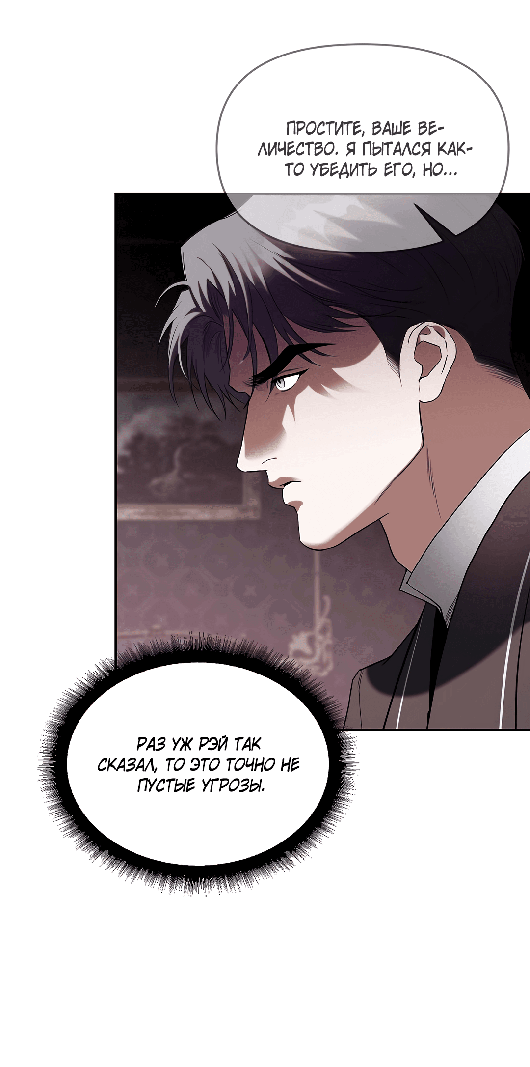 Манга Две империи, раб империи - Глава 54 Страница 12