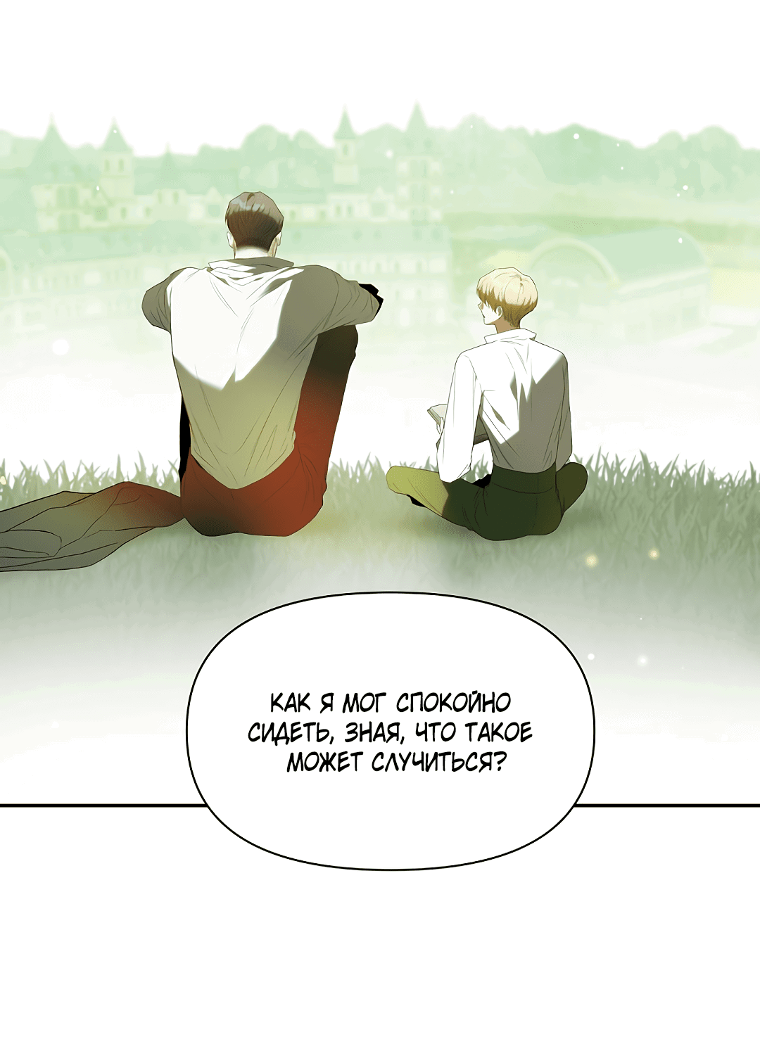 Манга Две империи, раб империи - Глава 54 Страница 29