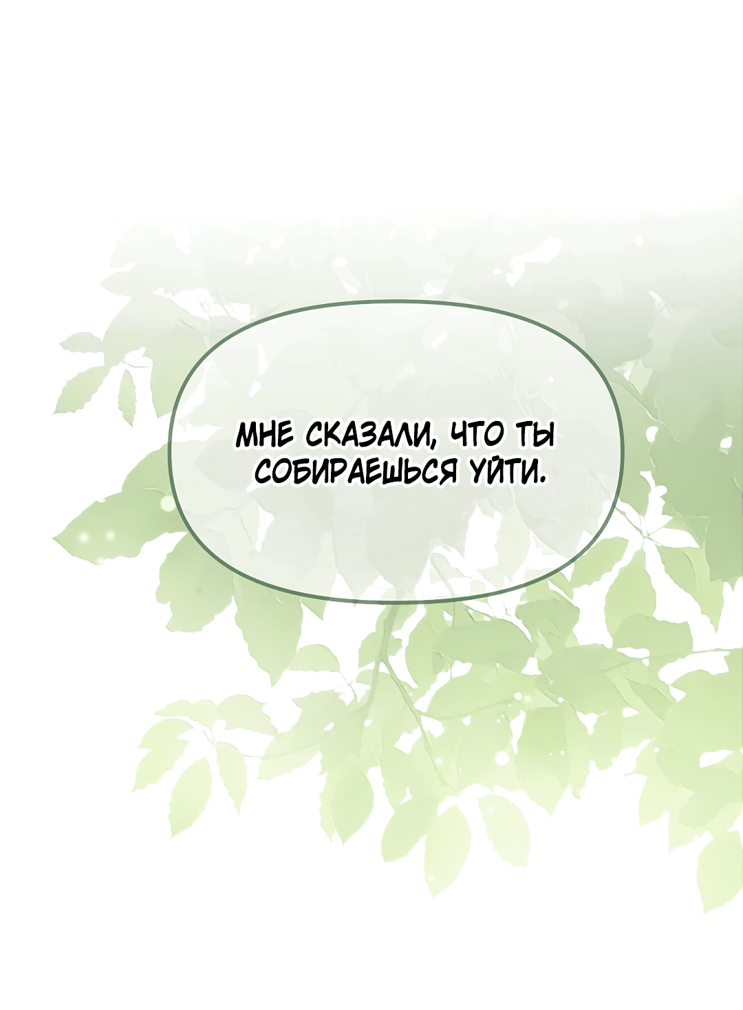 Манга Две империи, раб империи - Глава 54 Страница 28