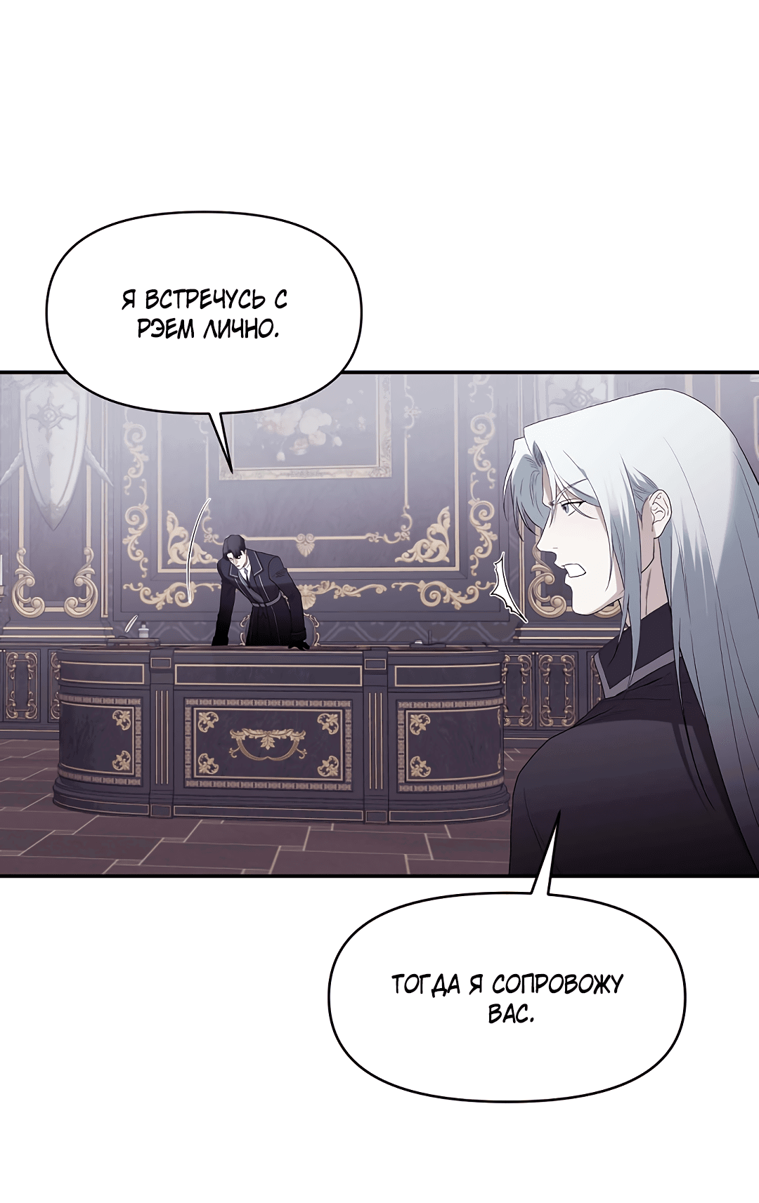 Манга Две империи, раб империи - Глава 54 Страница 20