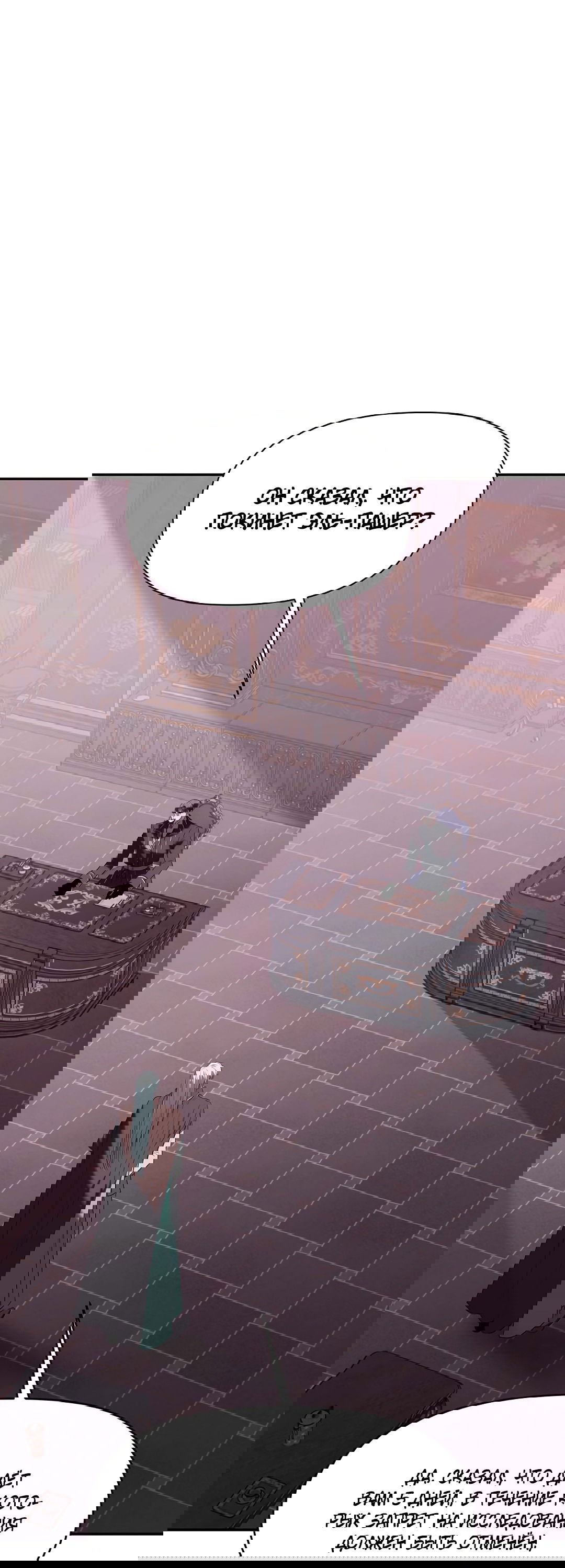 Манга Две империи, раб империи - Глава 54 Страница 10