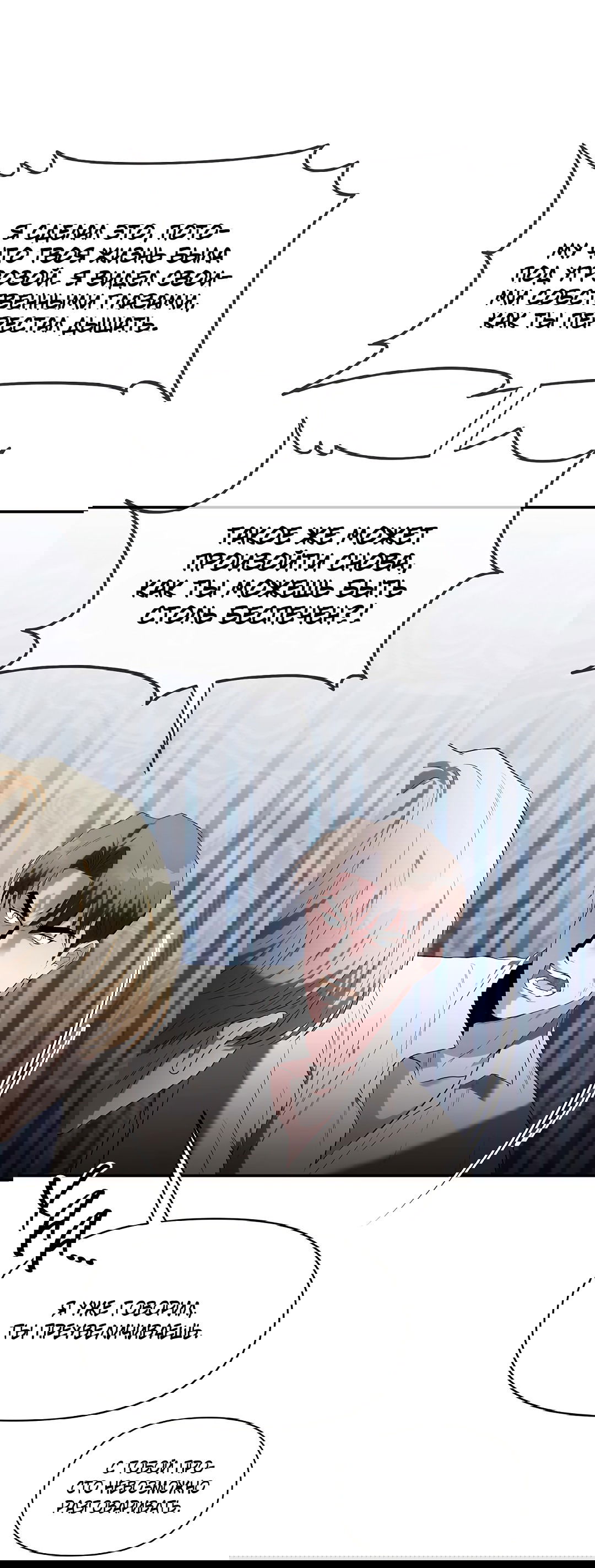 Манга Две империи, раб империи - Глава 54 Страница 31