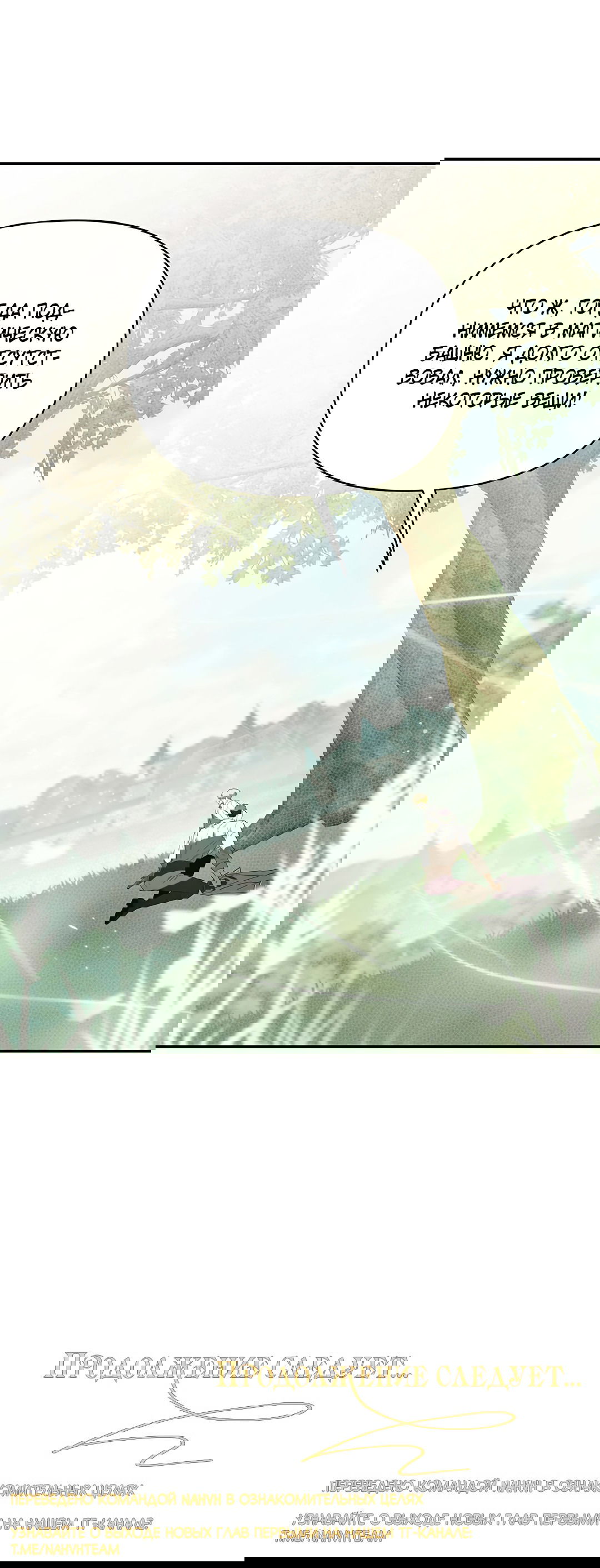 Манга Две империи, раб империи - Глава 54 Страница 51