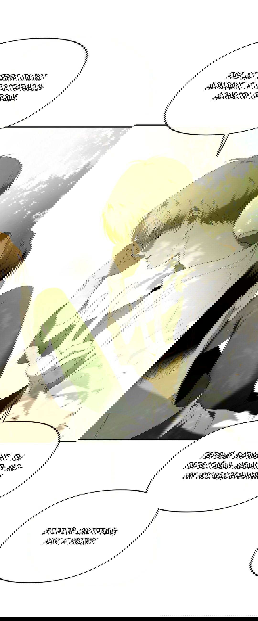 Манга Две империи, раб империи - Глава 54 Страница 32