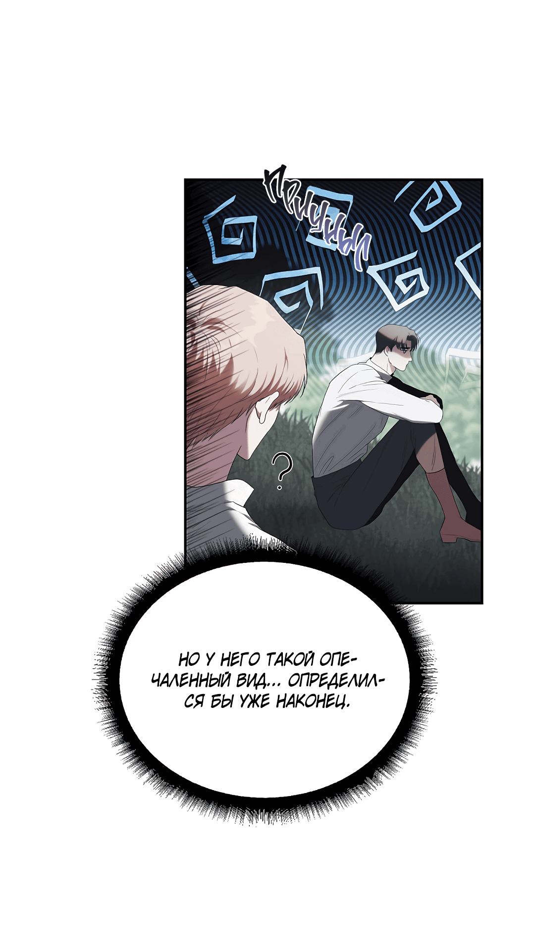 Манга Две империи, раб империи - Глава 54 Страница 37