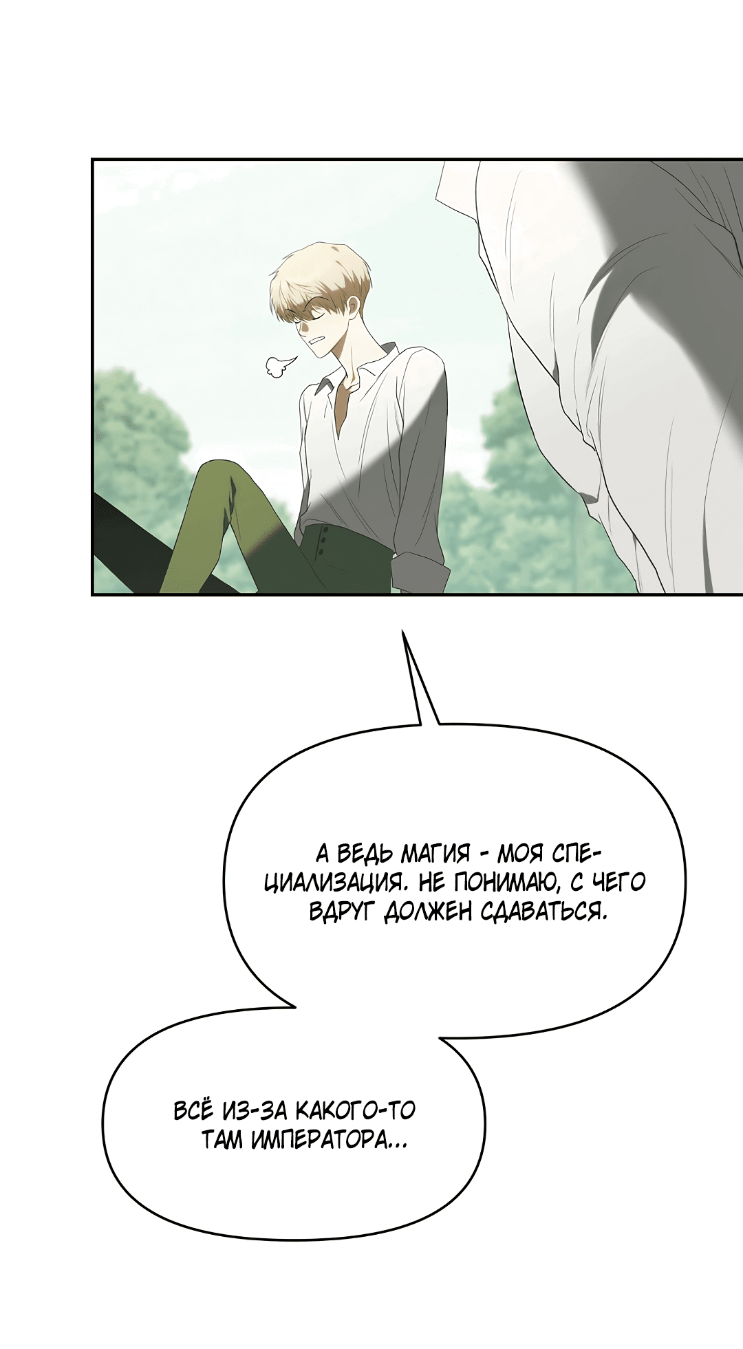 Манга Две империи, раб империи - Глава 54 Страница 40