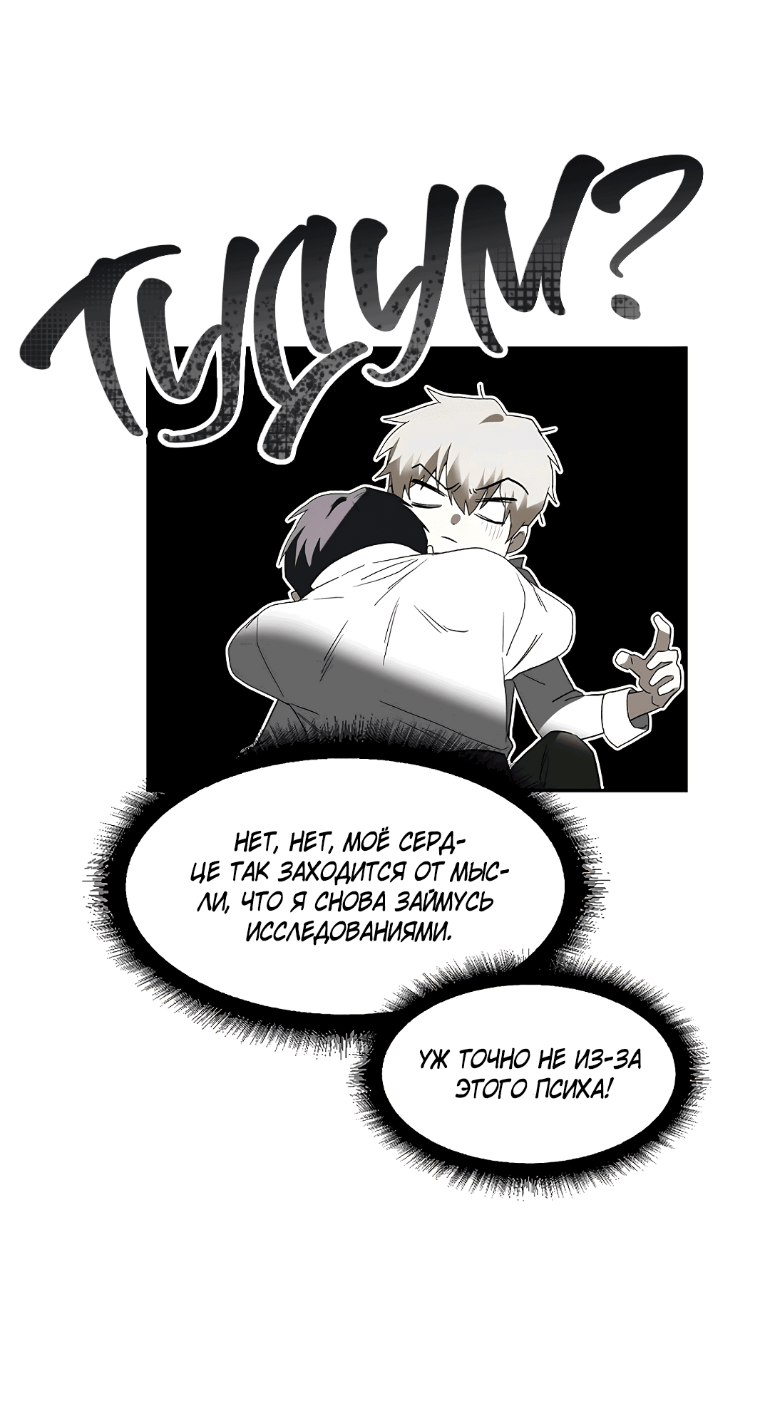 Манга Две империи, раб империи - Глава 54 Страница 50