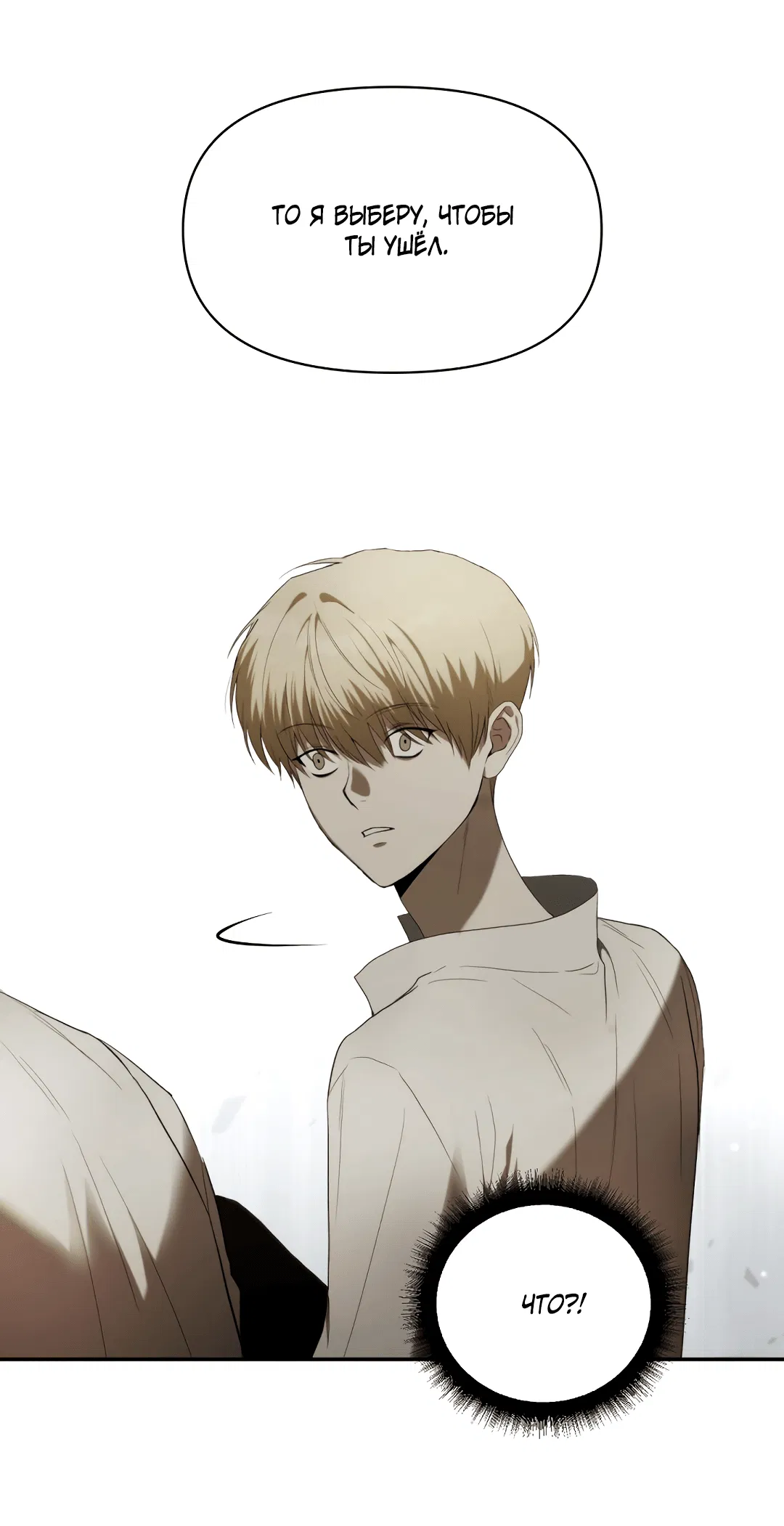 Манга Две империи, раб империи - Глава 54 Страница 35