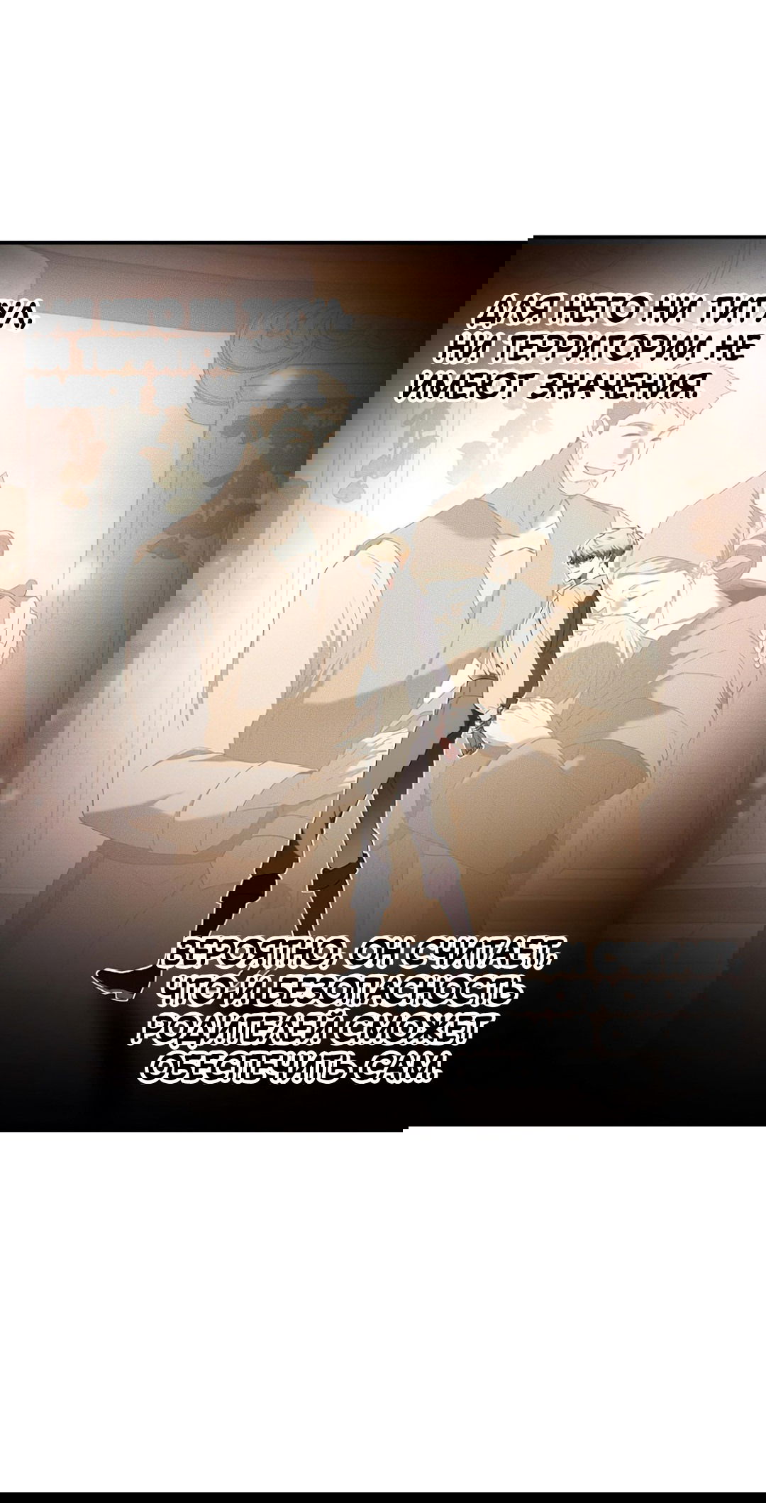 Манга Две империи, раб империи - Глава 54 Страница 13